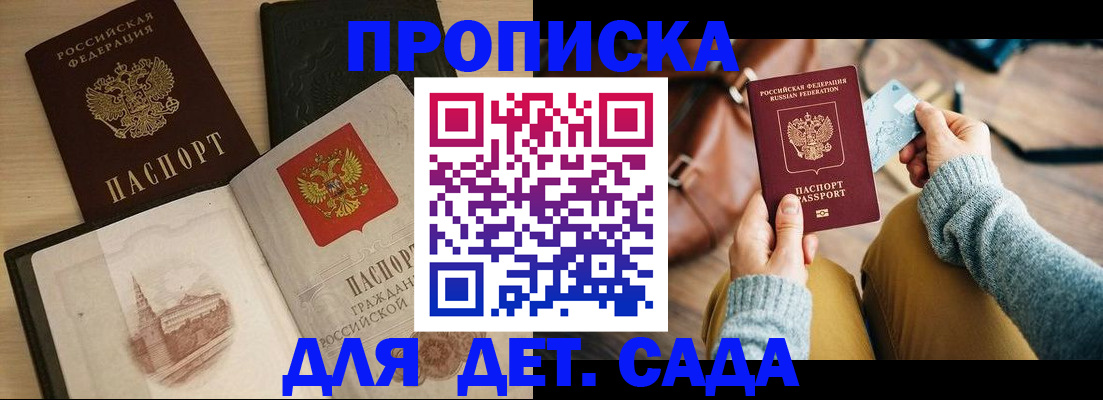 прописка штамп в Башкортостане