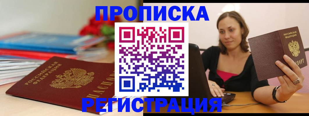 временная регистрация купить в Башкортостане