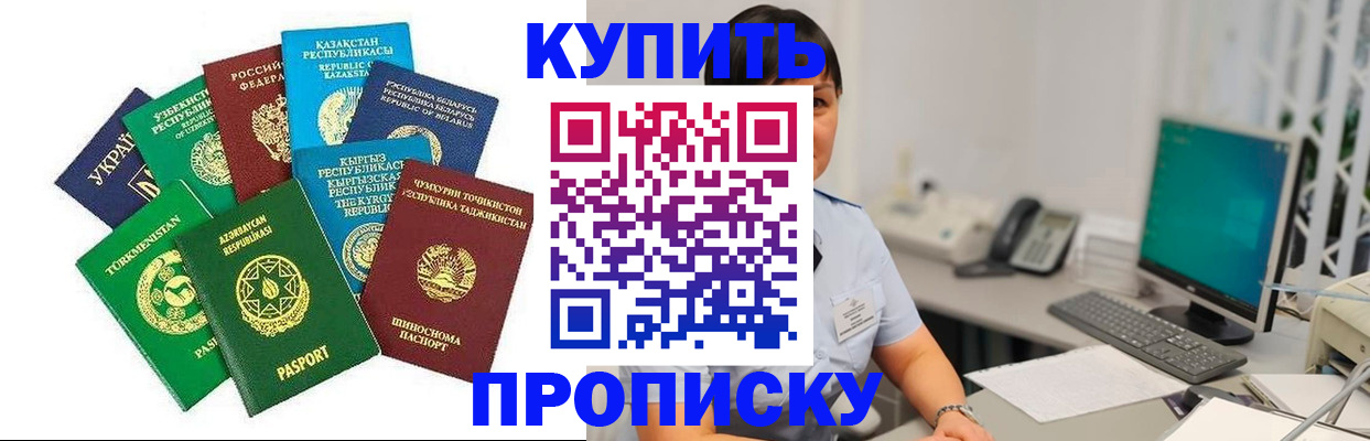 прописка в Башкортостане